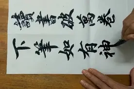 毛笔字写励志名句：读书破万卷，下笔如有神！视频封面