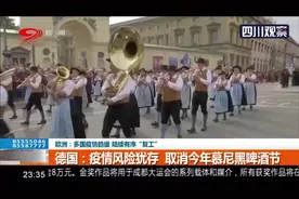 疫情趋缓有序复工！德国：商业活动部分“解封”，商户打折清库存视频封面