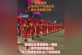 上海跨区域增援河南图片