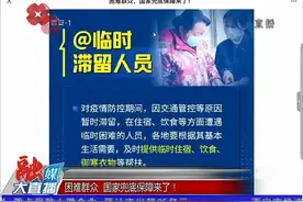 困难群众 国家兜底保障来了！