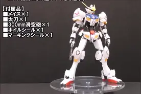 模玩视频：MG 巴巴托斯 日站官方展示视频 武器有新玩法！视频封面