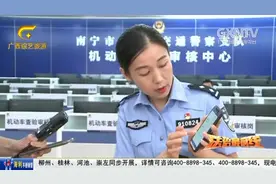 重磅！广西实现机动车检验标志电子化，车窗不需再粘贴纸质标志视频封面