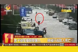武冈“11.28”命案！男子骑车撞倒受害人，竟还持械行凶致人死亡