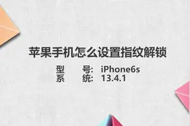 苹果手机怎么设置指纹解锁