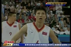 回顾2000年奥运会男篮小组赛中国VS法国：姚明 王治郅 郭士强首发视频封面