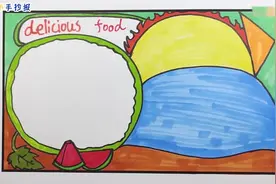 怎么做食物英语手抄报，这里就有教程，学会了教给小朋友吧视频封面