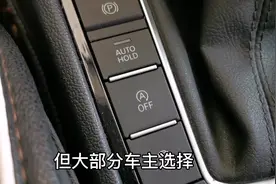 汽车自动启停功能的利弊，车主看完后永久关闭！！