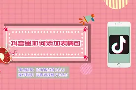 抖音里如何添加表情包视频封面