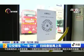 公交乘车“一车一码”扫码查验再上车视频封面