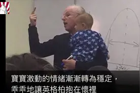 年轻女学生带宝宝上课，教授出手带娃，令人感动视频封面