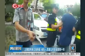 上海首例高空抛物案，上海男子为泄愤将财物扔出窗外，三辆车被砸视频封面