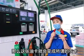 先拔油卡再拔油枪，加油还用付钱吗？