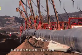 俄天然气如何运往中国，两条管道即可，一条5千公里一条贯穿蒙古视频封面