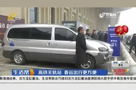 高铁无轨站解决最后一公里！平阴、章丘无缝换乘，可直达济南西站视频封面