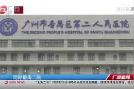 看病就医更省心！番禺区与省医共建番禺二院，区内再添三甲医院