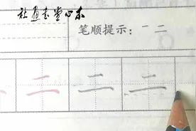 一年级上册写字课堂：一二三上