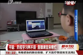 山西平遥推出在线课堂，让学生足不出户看直播，在家也可学习课程视频封面