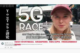 外国人看YouTube上老外游深圳。评论：西方媒体歪曲报道视频封面