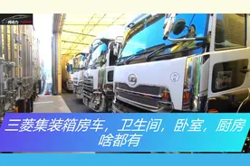 三菱集装箱改装的房车，配置特别全