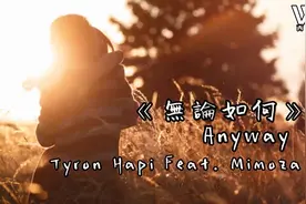 Tyron Hapi - Anyway 無論如何  (中文歌詞)