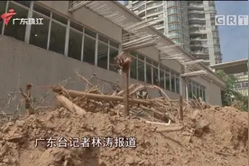 江门这个小区旁的工地发生山体滑坡 工人被埋 市民：不是第一次了视频封面