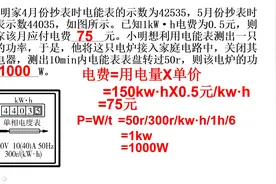 电给我们生活带来了很多方便，如何计算电费和电功率呢？