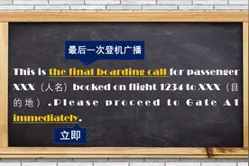 5分钟学会境外机场实用口语：过境&转机篇视频封面