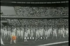 1971年推广新广播体操 掀起新一轮全民体育运动