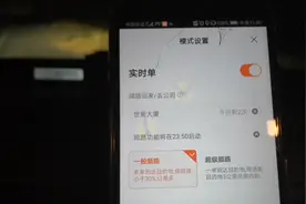 滴滴设置顺路接单一天只能用3次，阿汉教你一个办法，一天能用4次