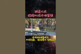 挖掘机技术哪家强下一句你能接吗？哈？视频封面