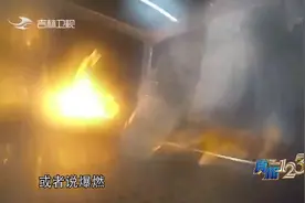 真相123：酒精着火该如何扑灭？专家分享三个急救妙招，来看一下视频封面