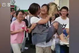 羡慕了！高考结束考生公主抱班主任，你还记得高考结束的那天吗？视频封面