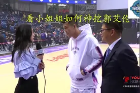 《粤语搞笑解说cba全明星》郭艾伦遇美女尬谈扣篮那些事视频封面