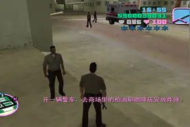 GTA罪恶都市：V点爆破咖啡厅任务，五星通缉的追逐