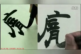 “海上画派”老祖宗 趙之謙  隶书《張衡靈憲四屏》 15视频封面