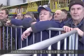 大批乌克兰总师加入中国国籍，明修栈道多年，美醒悟，俄：晚矣！视频封面