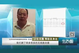 生活圈：无线路由器的辐射到底有多大？专家：手机是它的十分之一