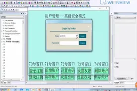 威纶通触摸屏教程，HMI用户权限管理-进阶安全模式视频教程
