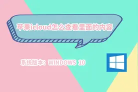 苹果icloud怎么查看里面的内容视频封面