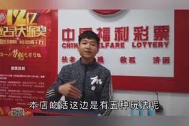 彩票店老板揭秘，福利彩票有几种玩法，哪种玩法中奖率比较高？