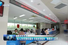 河南省政务服务“豫事办”手机客户端正式上线