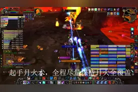 魔兽世界怀旧服，熔火之心MC，德鲁伊卖萌，平衡德输出手法和心得视频封面