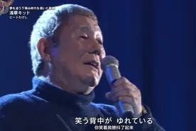 日本著名导演北野武现场演唱《浅草小子》这首歌得唱哭多少人