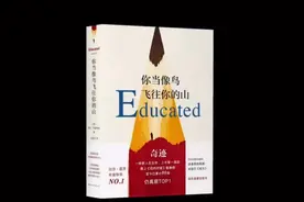 5分钟读完你当像鸟飞往你的山Educated中文版[美]塔拉韦斯特弗