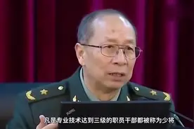 为你揭秘：解放军少将相当于啥行政级别？看完你就知道了
