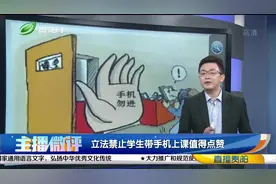 山东立法禁止学生带手机去上课，收获好评如潮，你怎么看？视频封面