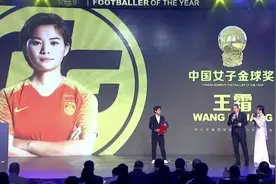 王霜获得2019中国女子金球奖，这也是她连续第三次获得此奖项视频封面