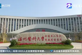 防控疫情：温医大附二院瓯江口院区作为定点收治医院近日将投用视频封面