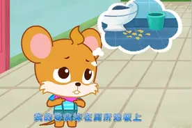 【小小玩具秀】皮皮自己上厕所，小朋友们也要自己上厕所！视频封面
