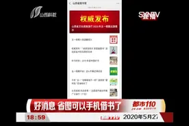 好消息，省图可以手机借书了，快来看怎么操作！|都市110视频封面